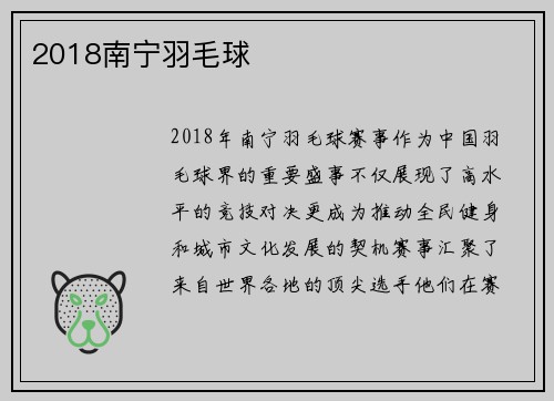2018南宁羽毛球
