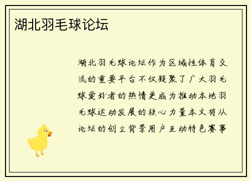 湖北羽毛球论坛