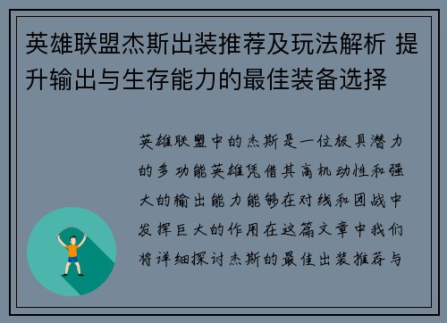 英雄联盟杰斯出装推荐及玩法解析 提升输出与生存能力的最佳装备选择