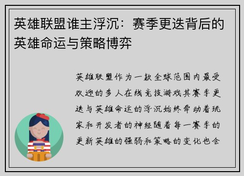 英雄联盟谁主浮沉：赛季更迭背后的英雄命运与策略博弈