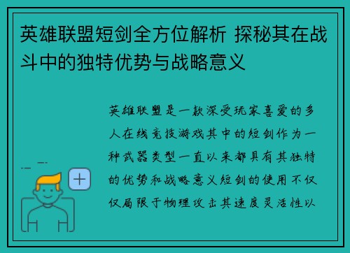 英雄联盟短剑全方位解析 探秘其在战斗中的独特优势与战略意义