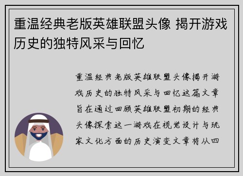 重温经典老版英雄联盟头像 揭开游戏历史的独特风采与回忆