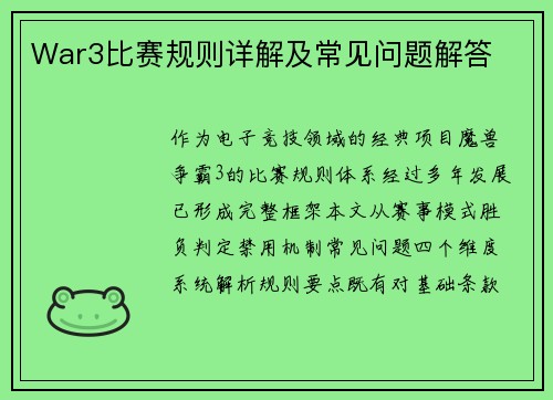 War3比赛规则详解及常见问题解答