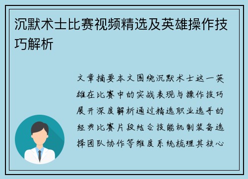 沉默术士比赛视频精选及英雄操作技巧解析