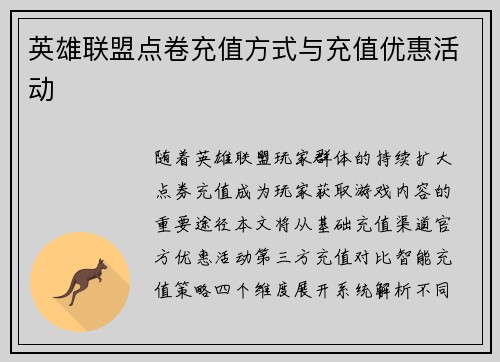 英雄联盟点卷充值方式与充值优惠活动