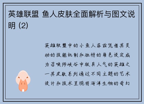 英雄联盟 鱼人皮肤全面解析与图文说明 (2)