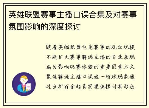 英雄联盟赛事主播口误合集及对赛事氛围影响的深度探讨