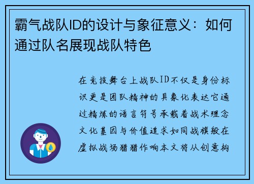 霸气战队ID的设计与象征意义：如何通过队名展现战队特色