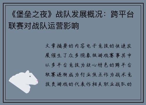 《堡垒之夜》战队发展概况：跨平台联赛对战队运营影响